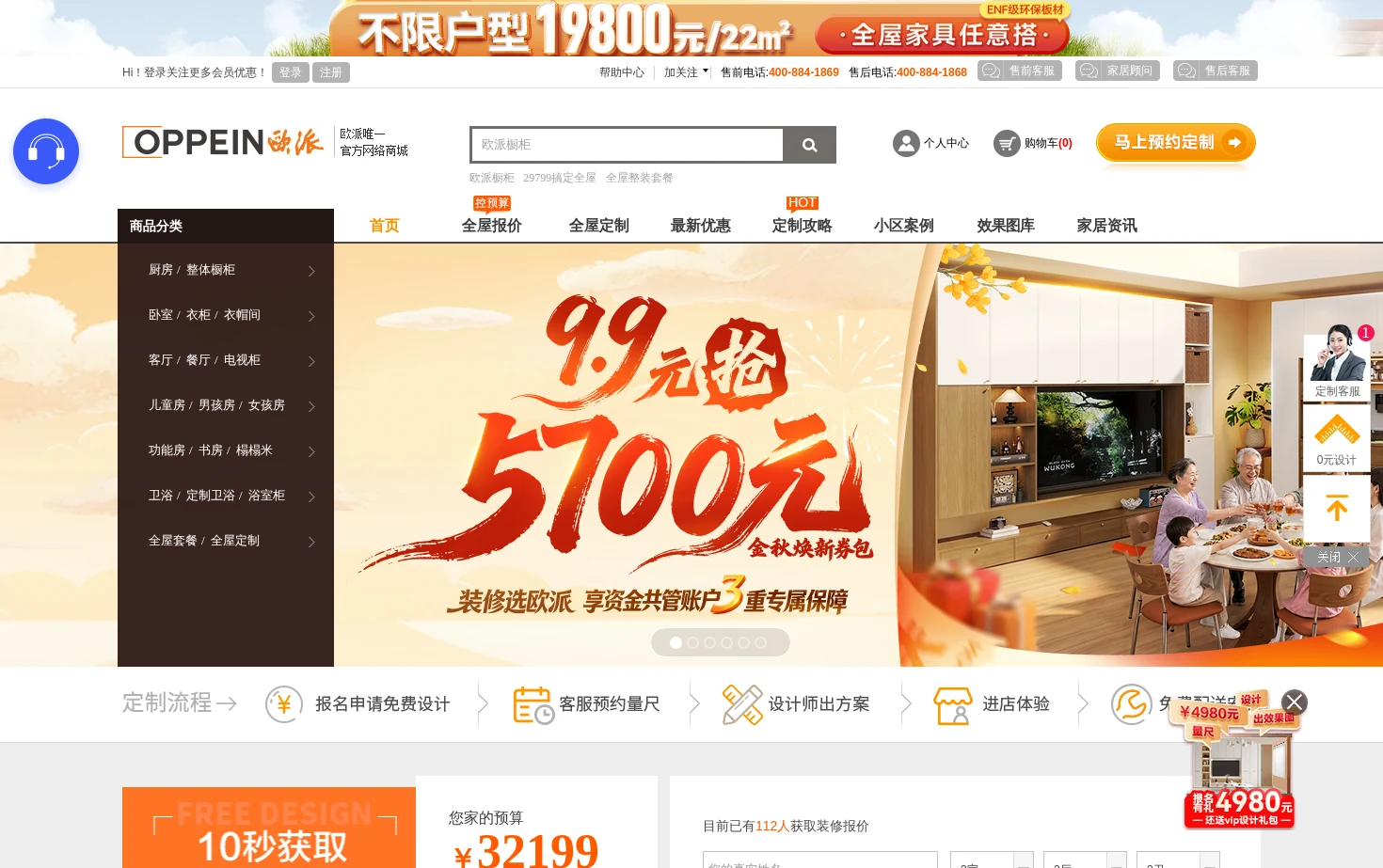 欧派家居商城 页面快照